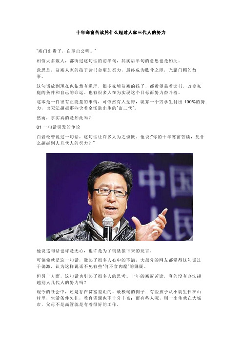 十年寒窗苦读凭什么超过人家三代人的努力