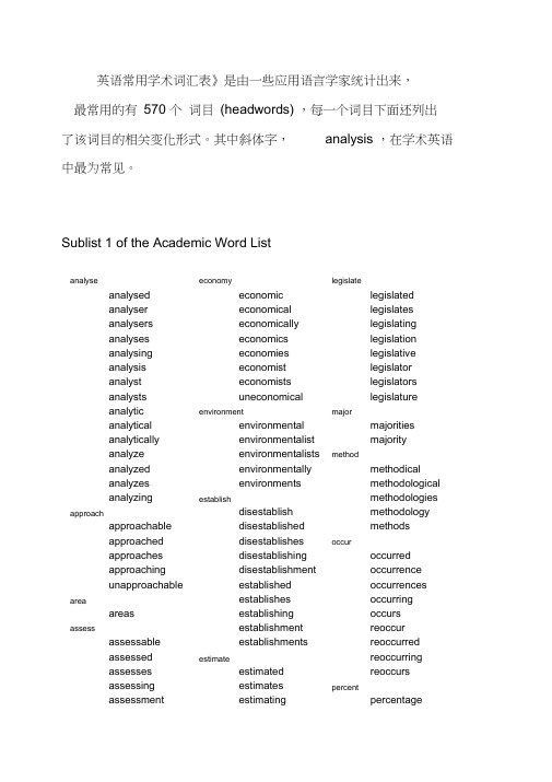 《英语通用学术词汇资料表》