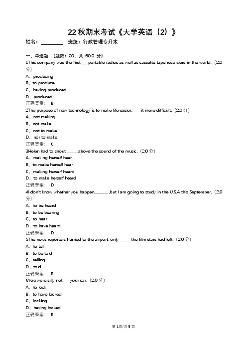 2022秋期末考试-大学英语二