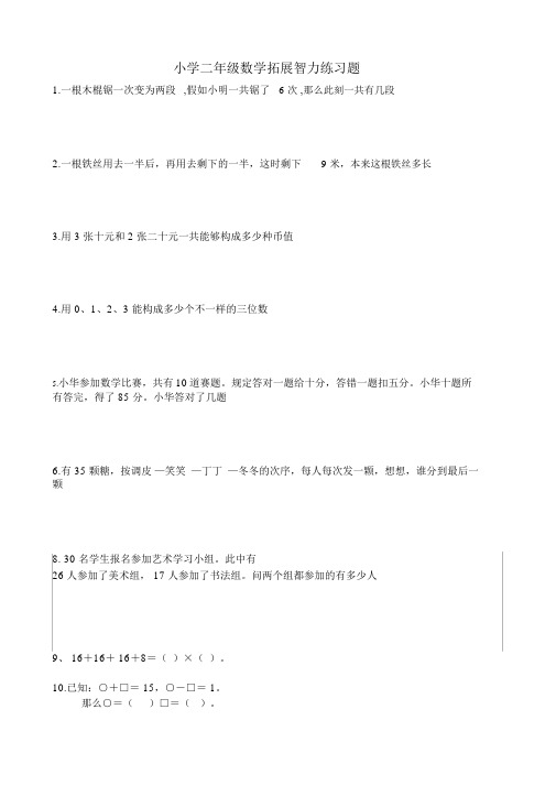 小学二年级数学智力练习题