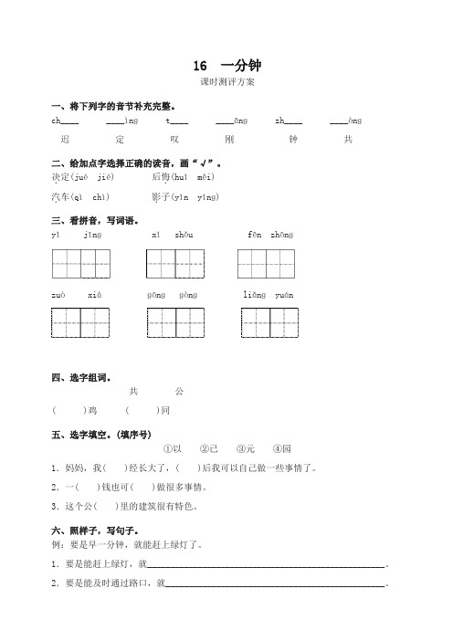 部编版一年级下册语文16 一分钟测评同步练习试题及答案