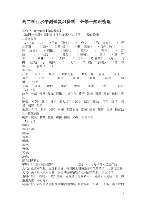 高二学业水平测试复习资料必修一知识梳理学案