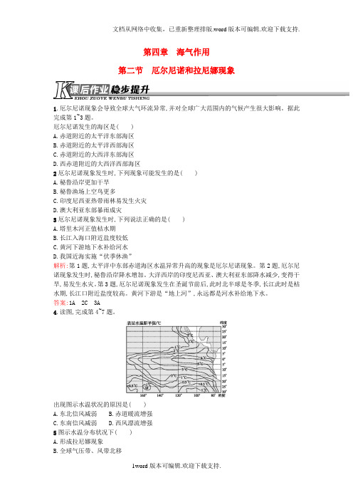 人教版高中地理选修二4.2厄尔尼诺和拉尼娜现象随堂练习