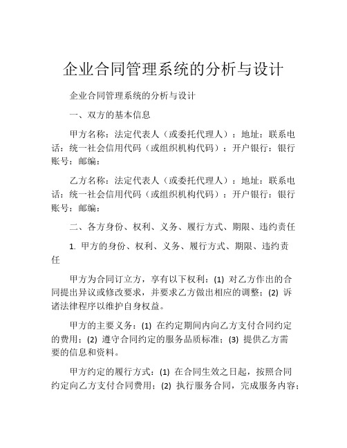 企业合同管理系统的分析与设计