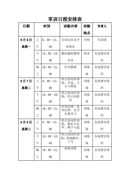 军训日程安排表