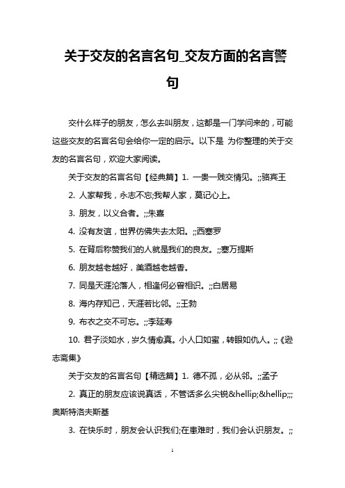 关于交友的名言名句_交友方面的名言警句