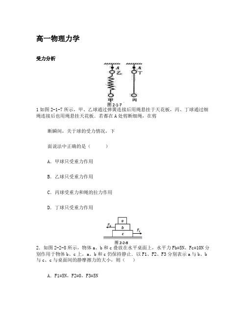 高一物理力学分析习题及答案