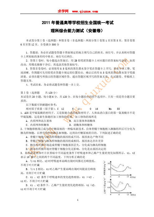 2011年普通高等学校招生全国统一考试安徽理综