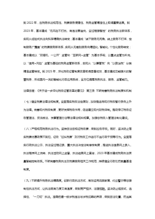 不断提升税务执法精确度,清单制度