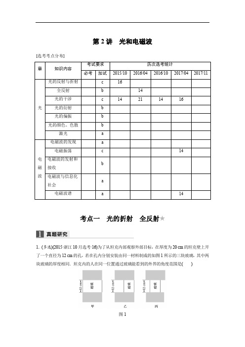 2018版物理高考二轮复习备考浙江选考版讲义：专题五 