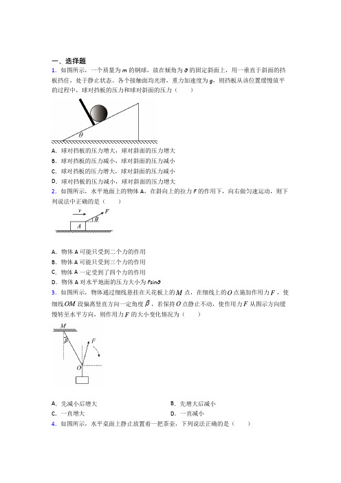 深圳北大附中深圳南山分校高中物理必修一第三章《相互作用》测试卷(含答案解析)