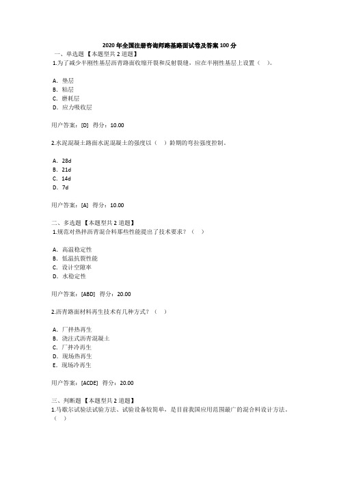 2020年全国注册咨询师路基路面试卷及答案100分