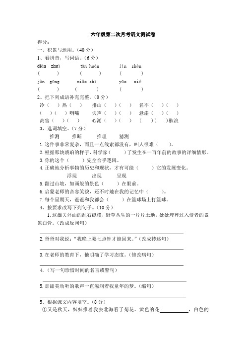 六年级第二次月考语文测试卷 12