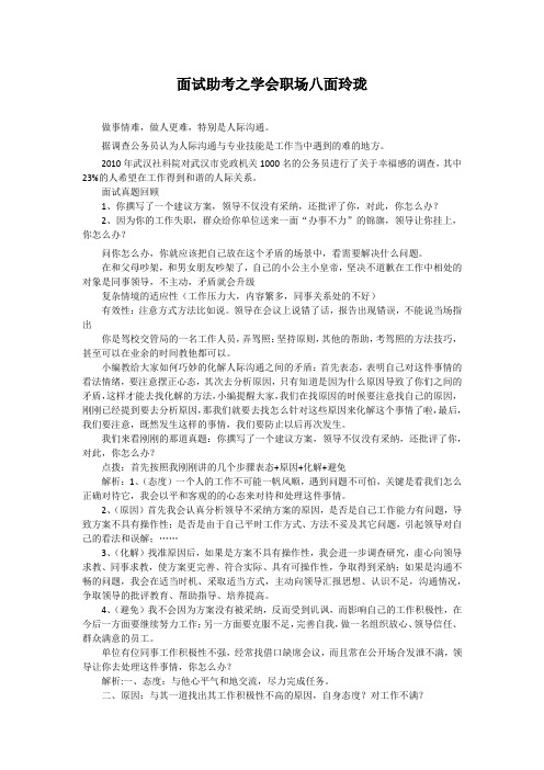 面试助考之学会职场八面玲珑