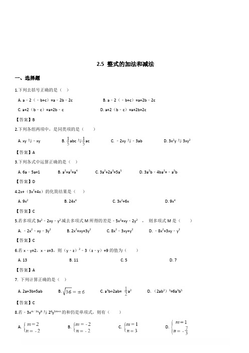 2018-2019学年湘教版七年级上册数学2.5整式的加法和减法同步练习含答案