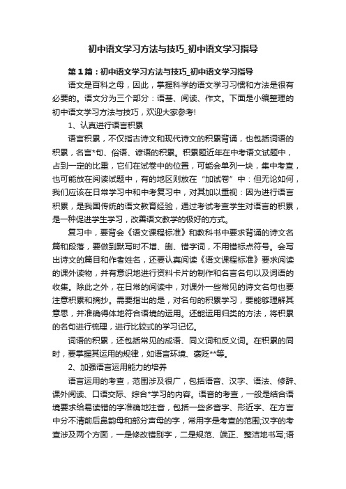 初中语文学习方法与技巧_初中语文学习指导