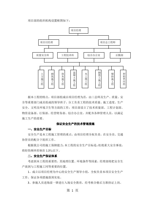 安全生产保障体系表共8页文档