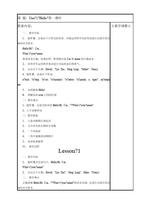 苏教版牛津小学英语3A教案