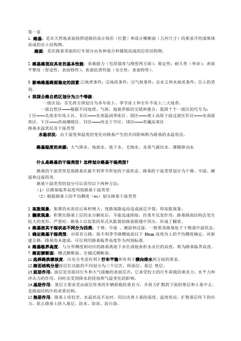 河南理工大学08交通路基路面工程第三版期末复习