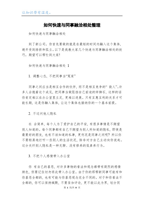 如何快速与同事融洽相处整理