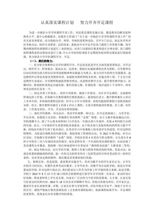 认真落实课程计划   努力开齐开足课程