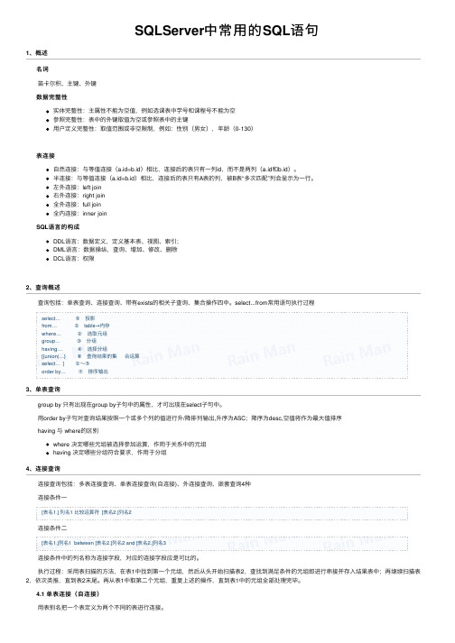 SQLServer中常用的SQL语句