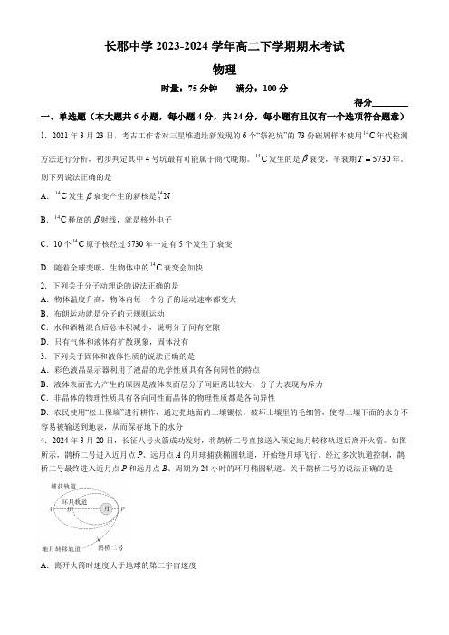 湖南省长沙市长郡中学2023-2024学年高二下学期期末考试物理试题(含解析)