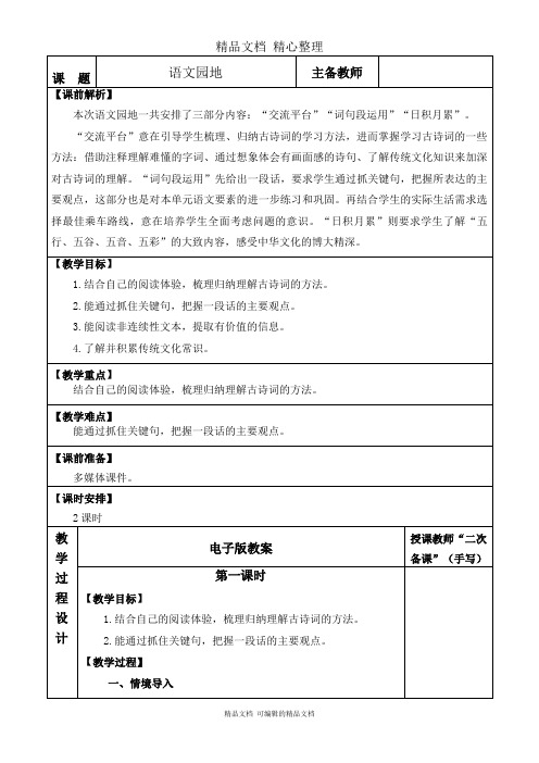 部编人教版六年级上册语文 语文园地六 教学设计