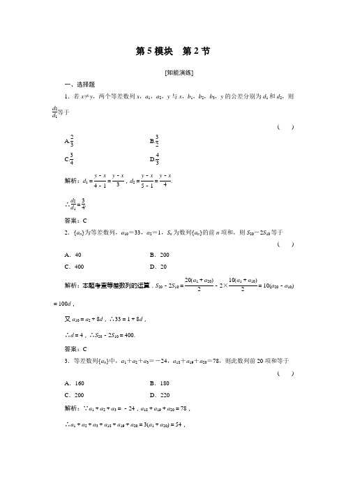 高中习题 数学5-2