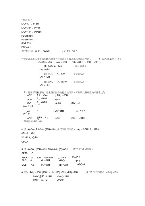 单片机程序分析题练习B2