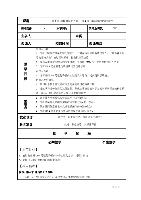 高一生物上学期教案 探索遗传物质的历程1