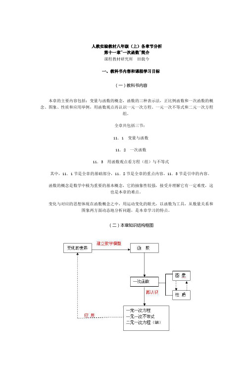 人教实验教材八年级(上)各章节分析doc