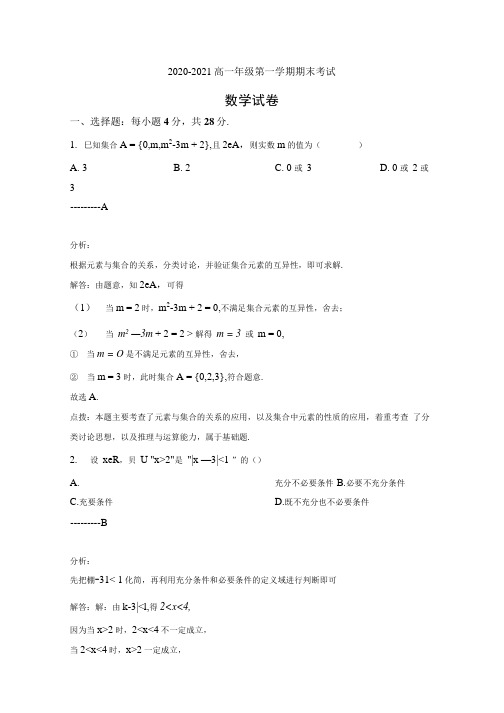 天津市静海区第一中学20202021学年高一上学期期末考试数学含解析.docx