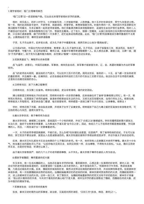 古今名人尊师的15则小故事