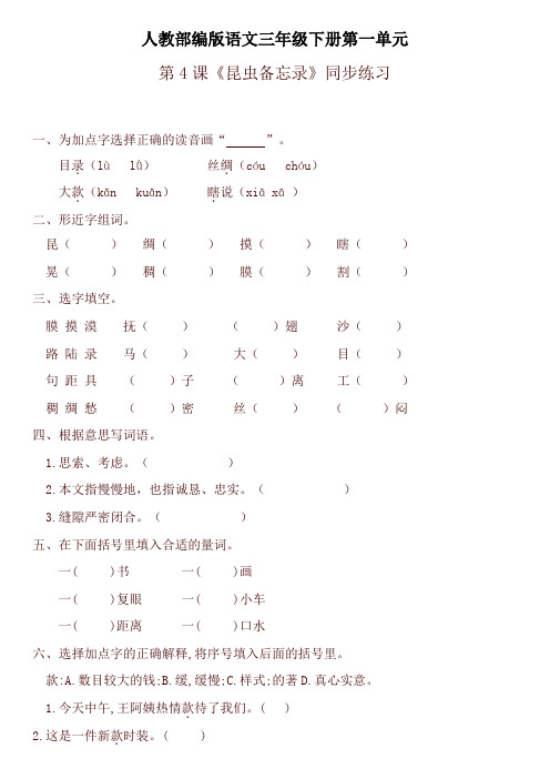 2020春最新统编版三年级语文下册试题昆虫备忘录 (含答案)