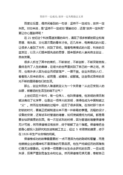 坚持不一定成功,放弃一定失败励志文章