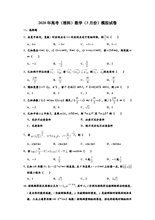 2020年重庆市巴蜀中学高考(理科)数学(3月份)模拟检测试卷 含解析