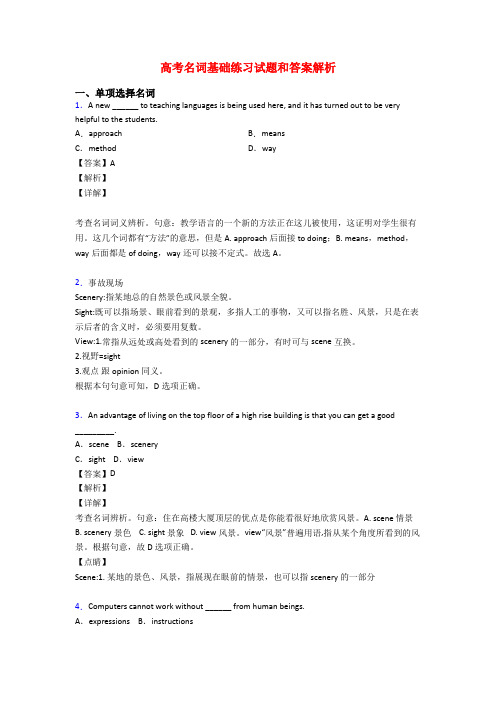 高考名词基础练习试题和答案解析