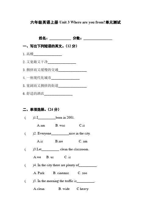 【同步测试】六年级英语上册-Unit 3 Where are you from (广州)(含答案)