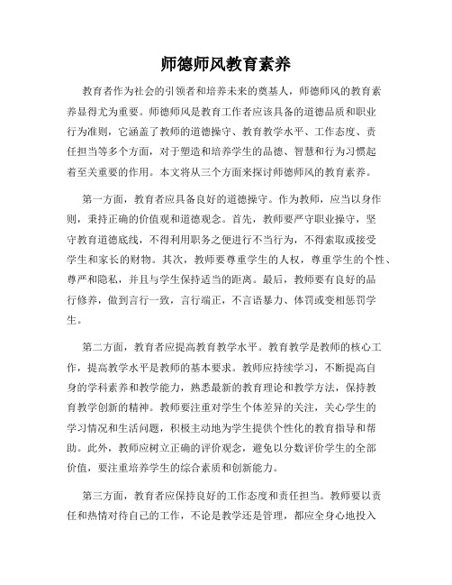 师德师风教育素养