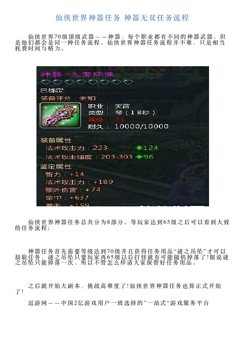 仙侠世界神器任务神器无双任务流程