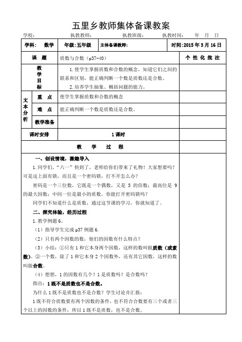 2015苏教版五年级下《质数与合数》教学设计