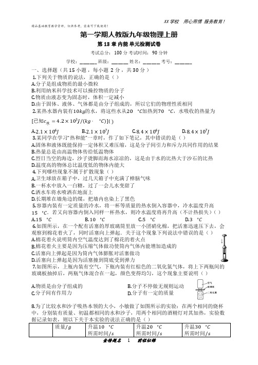 人教版九年级物理上册各单元检测试卷