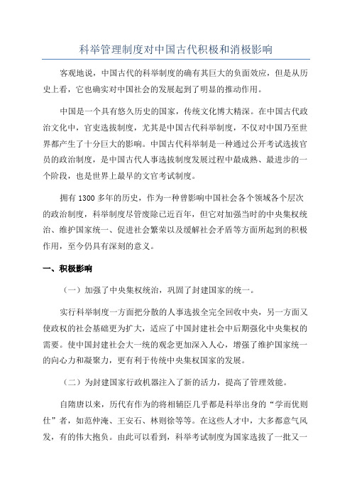 科举管理制度对中国古代积极和消极影响