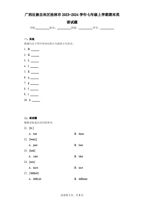 广西壮族自治区桂林市2023-2024学年七年级上学期期末英语试题