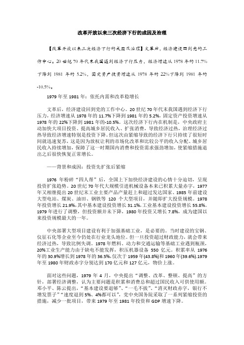 改革开放以来三次经济下行的成因及治理