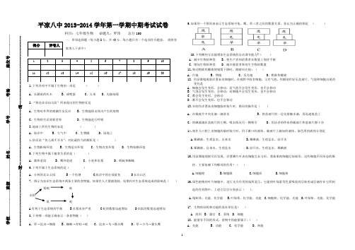 七年级生物中考试题