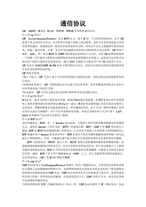 网络各种通信协议介绍