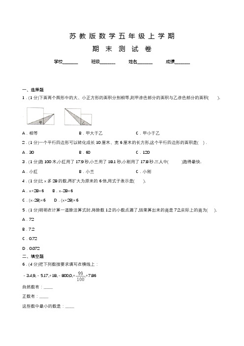 苏教版五年级上册数学《期末考试试卷》含答案