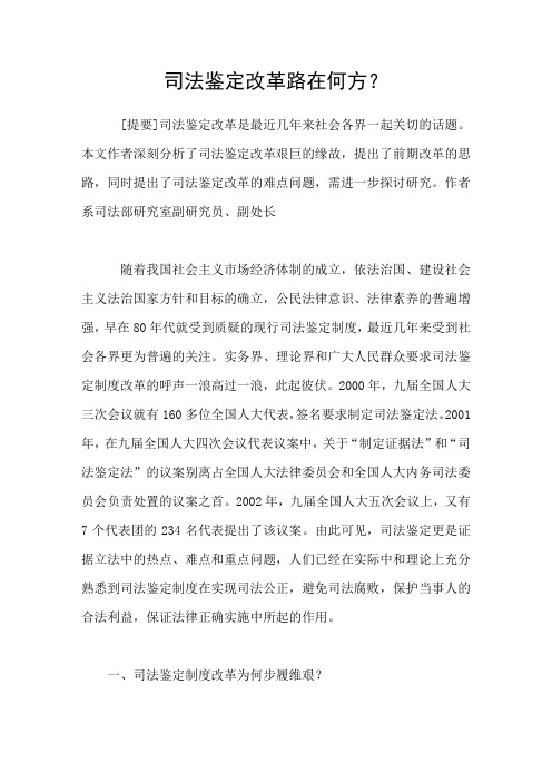 司法鉴定改革路在何方?
